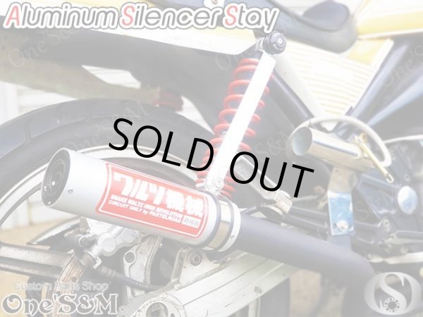 画像17: アルミ製 ブラスト加工済み M10-M8 サイレンサーステー マフラーステー ミドル (17)