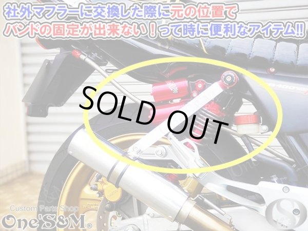 画像6: アルミ製 ブラスト加工済み M10-M8 サイレンサーステー マフラーステー ミドル (6)