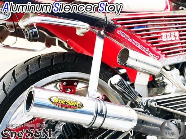 画像12: アルミ製 ブラスト加工済み サイレンサーステー マフラーステー サイズ選択可能 (12)