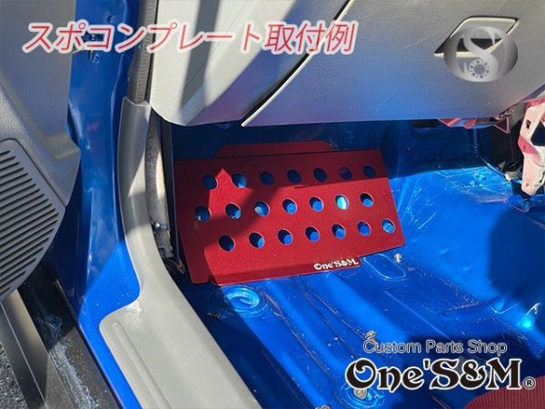 画像11: ワンズ製 オリジナル スポコンプレート シガーソケット電源 LEDスポコンKit フットレスト 足乗せ台 足置き (11)