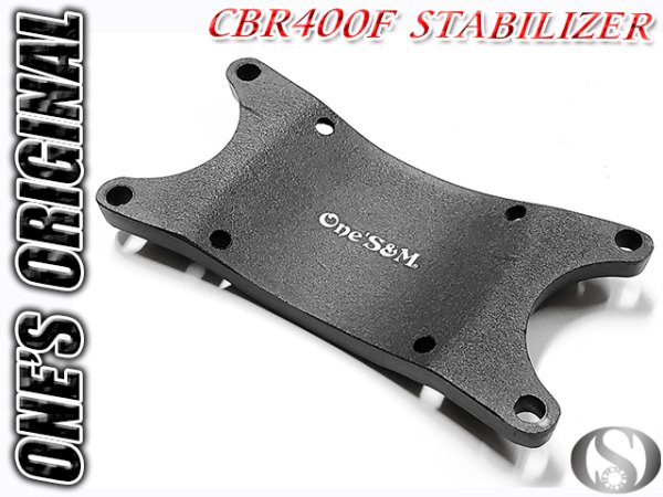 画像3: ワンズオリジナル CBR400F NC17  最高級 アルミスタビライザー (3)