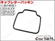 画像3: 40個Set 業販価格 強化 キャブ パッキン キャブレター フロートガスケット 10台分 CBX400F CBR400F CBX550F CB750用 (3)