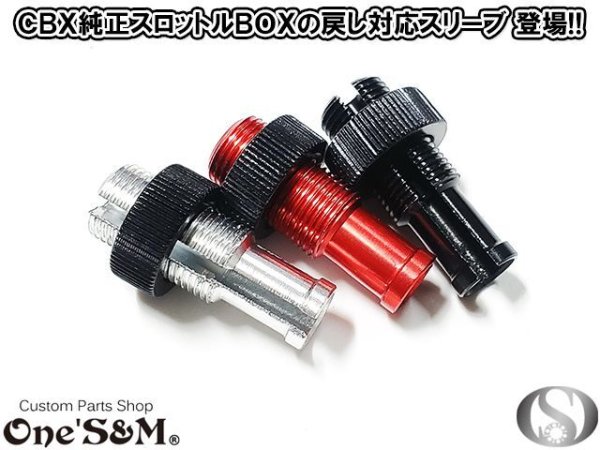 画像1: CBX400F純正スイッチボックス専用 Xワイヤー用 アルミ製 戻しワイヤー用スリーブ 全3色 (1)