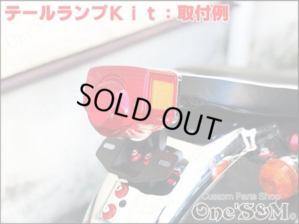 画像7: ヨンフォア CB400four Type テールランプ Assy (7)