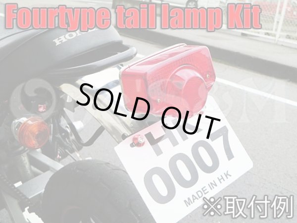 画像11: ヨンフォア CB400four Type テールランプ Assy (11)