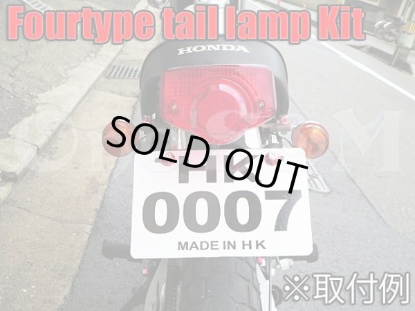 画像12: ヨンフォア CB400four Type テールランプ Assy (12)