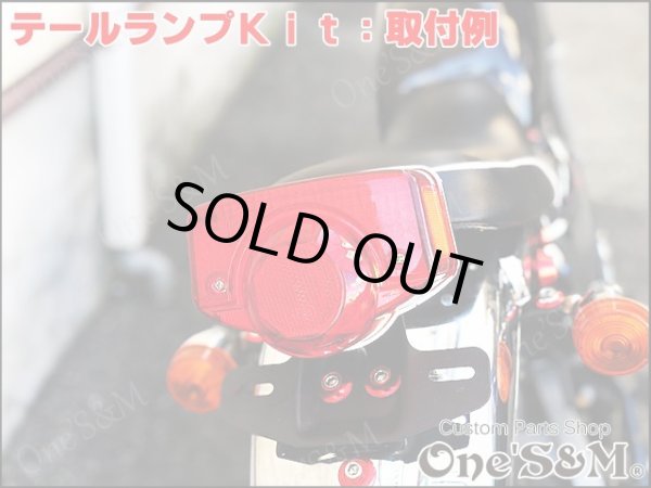 画像8: ヨンフォア CB400four Type テールランプ Assy (8)