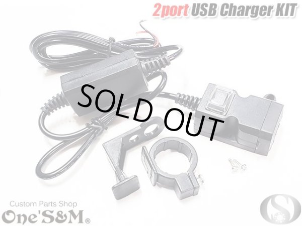 画像1: USB 電源キット USB 2ポート Wチャージャー (1)