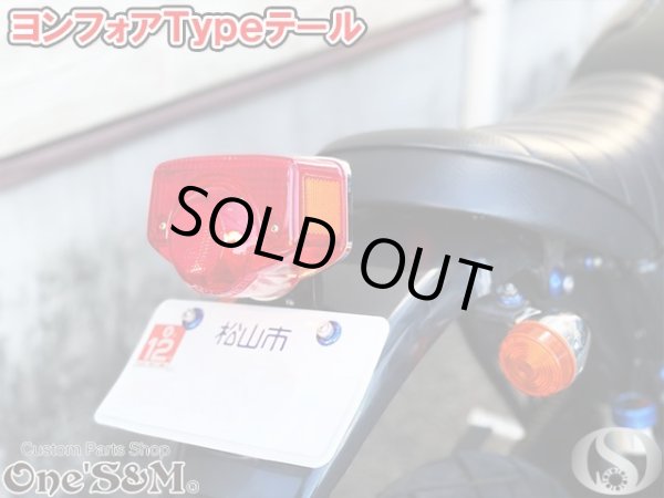 画像18: ヨンフォア CB400four Type テールランプ Assy (18)