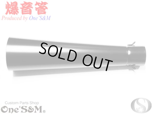 画像5: NEW 爆音管 グロスブラック 鉄 メガホンマフラー インナーサイレンサー付 50.8φ 汎用メガホン (5)