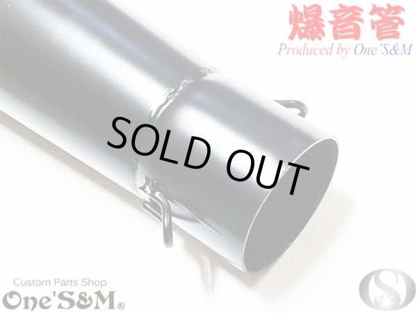 画像3: NEW 爆音管 グロスブラック 鉄 メガホンマフラー インナーサイレンサー付 50.8φ 汎用メガホン (3)