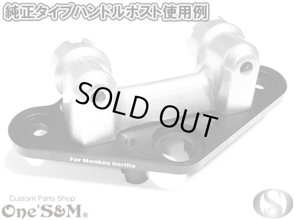 画像6: 最新! モンキー ゴリラ ダックス用 CNC トップブリッジ オマケステムナット付き アルミトップブリッジSP (6)