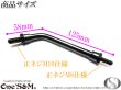 画像6: ZII Z2 タイプ 丸型 丸形ミラー用 ロングステー 2本SET 正ネジ10mm (6)