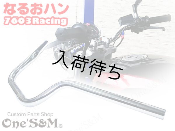 画像1: 7603ハン なるおハン (1)