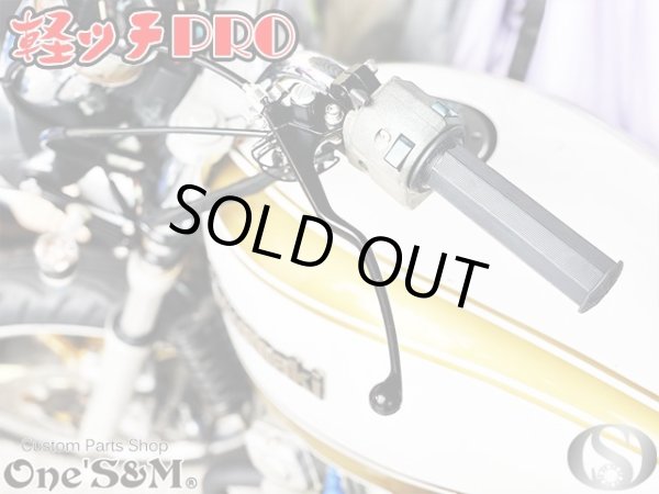 画像7: 軽ッチpro 専用 補修用 レバー クラッチレバー (7)