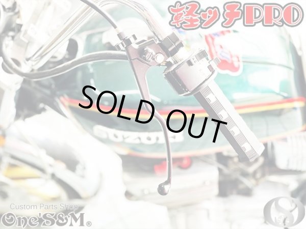 画像8: 軽ッチpro 専用 補修用 レバー クラッチレバー (8)