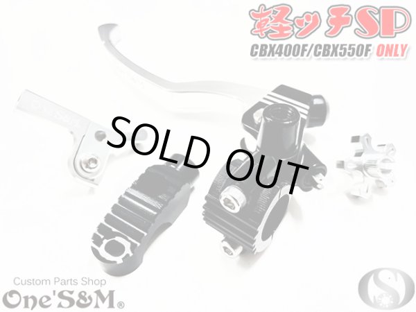 画像4: CBX400F CBX550F 専用 軽ッチSP チョークレバーSet (4)