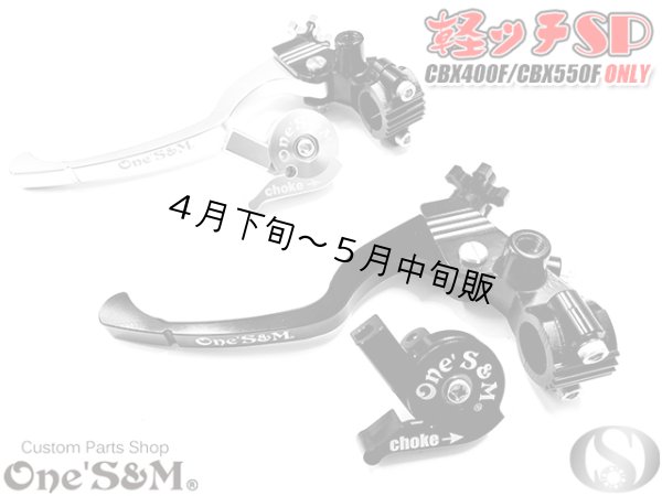 画像1: CBX400F 550F専用 軽ッチSP 1年保証付き 軽ッチＳＰ (1)