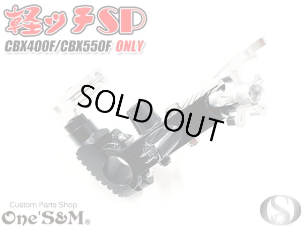 画像5: CBX400F CBX550F 専用 軽ッチSP チョークレバーSet (5)