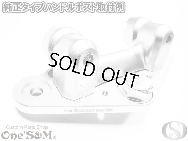 画像15: 最新! モンキー ゴリラ ダックス用 CNC トップブリッジ オマケステムナット付き アルミトップブリッジSP (15)