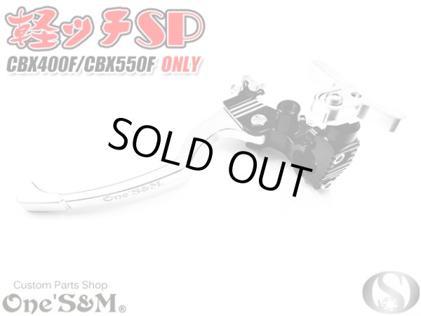 画像2: CBX400F CBX550F 専用 軽ッチSP チョークレバーSet (2)