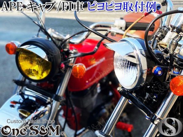 画像12: 180π ピヨピヨ ヘッドライトバイザー大 単車用 or  小 ４Mini用 (12)