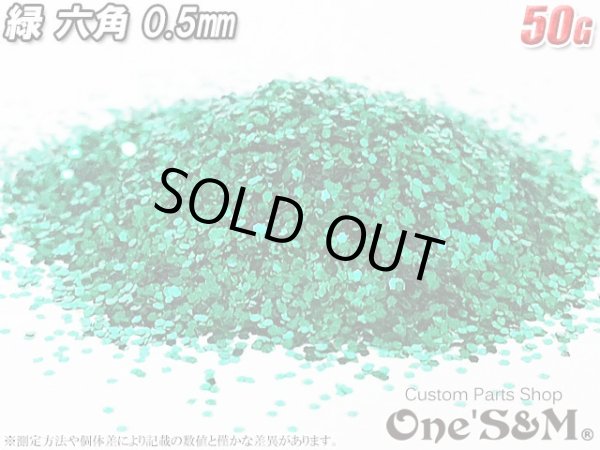 画像5: 【送料込み】高品質六角ラメ フレーク 50g  0.5mm 塗装 カラー:薄緑 (5)