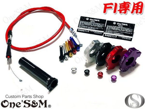 画像1: APE エイプ FI インジェクション車 専用 ワイヤー赤ver ワンズのバリューセット4 (1)