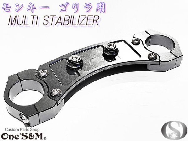 画像7: 送料無料 モンキー ゴリラ用 CNC ジュラルミン マルチスタビライザー (7)