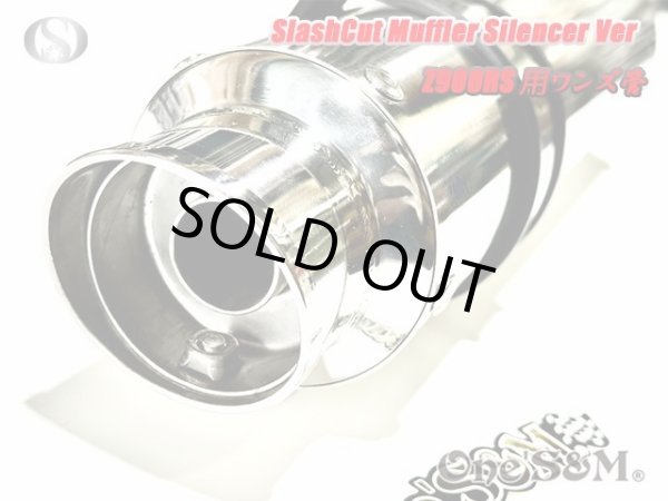 画像3: 純正エキパイ対応 Z900RS ワンズ管 スラッシュカットVer スリップオンマフラーセット (3)