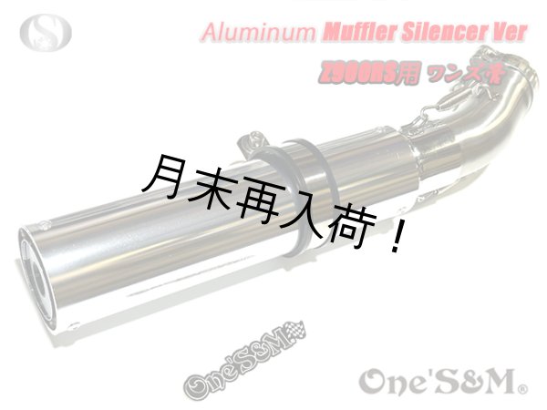 画像12: 純正エキパイ対応 Z900RS ワンズ管 アルミサイレンサーVer スリップオンマフラーセット (12)