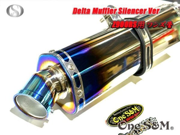 画像4: 純正エキパイ対応 Z900RS ワンズ管 チタン焼き風デルタVer スリップオンマフラーセット (4)