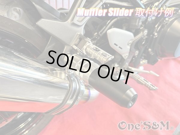 画像5: CNC アルミ製 マフラーガード マフラースライダー 汎用タイプ (5)