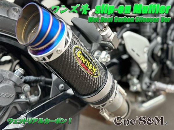 画像14: ☆純正エキパイ対応 Z900RS ワンズ管 カーボンサイレンサーVer スリップオンマフラーセット (14)