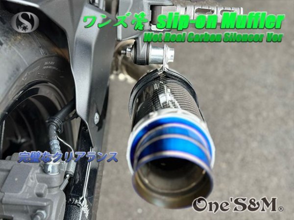 画像12: ☆純正エキパイ対応 Z900RS ワンズ管 カーボンサイレンサーVer スリップオンマフラーセット (12)