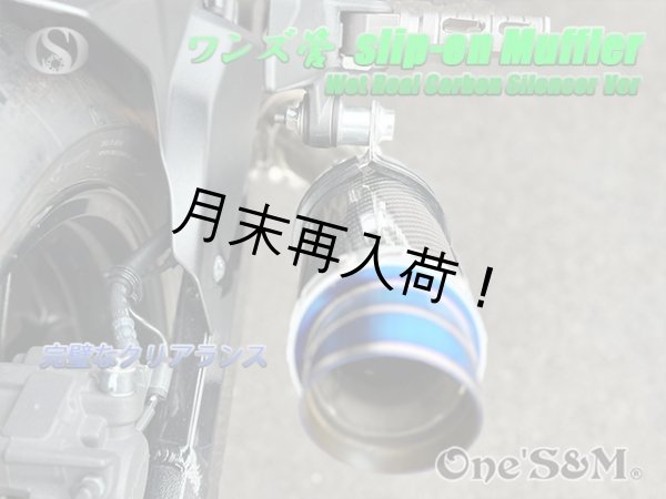 画像12: ☆純正エキパイ対応 Z900RS ワンズ管 カーボンサイレンサーVer スリップオンマフラーセット (12)