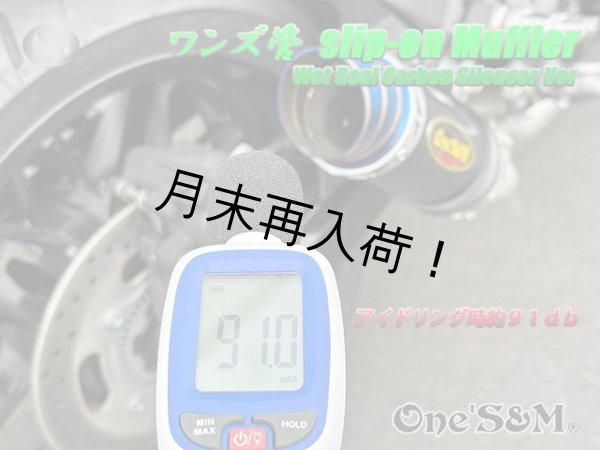 画像13: ☆純正エキパイ対応 Z900RS ワンズ管 カーボンサイレンサーVer スリップオンマフラーセット (13)