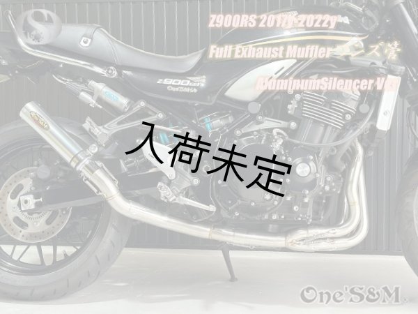 画像6: Z900RS ワンズ管 フルエキゾーストマフラーアルミサイレンサーVer (6)