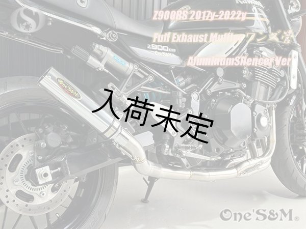 画像7: Z900RS ワンズ管 フルエキゾーストマフラーアルミサイレンサーVer (7)