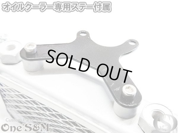 画像9: NEW モンキー ゴリラ専用 ワンズ製 ブラストアルマイト オイルクーラーシステム (9)