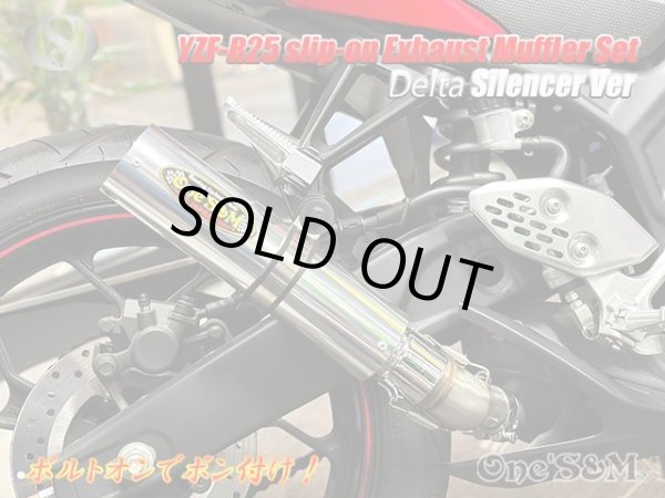 画像8: YZF R25 MT25用 ワンズ管 アルミサイレンサーVer スリップオンマフラーセット 純正マフラーエキパイ対応 (8)