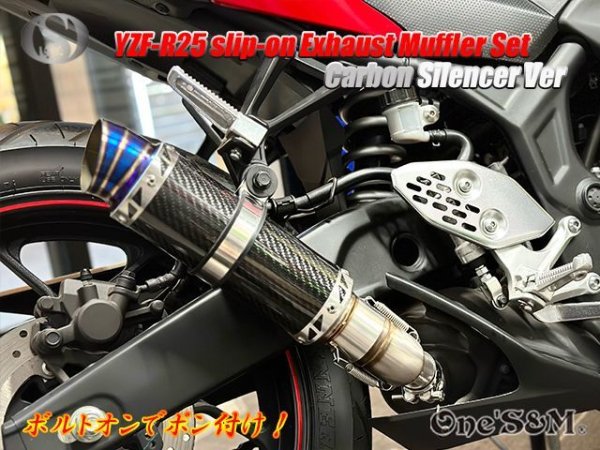 画像7: ☆YZF R25 MT25用 ワンズ管 リアルカーボンVer スリップオンマフラーセット 純正マフラーエキパイ対応 (7)