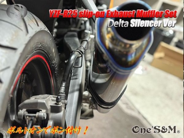 画像11: ★YZF R25 MT25 MT03用 ワンズ管 ロングデルタサイレンサーVer スリップオンマフラーセット 純正マフラーエキパイ対応 (11)