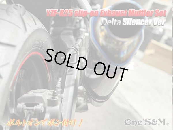 画像11: ★YZF R25 MT25 MT03用 ワンズ管 ロングデルタサイレンサーVer スリップオンマフラーセット 純正マフラーエキパイ対応 (11)
