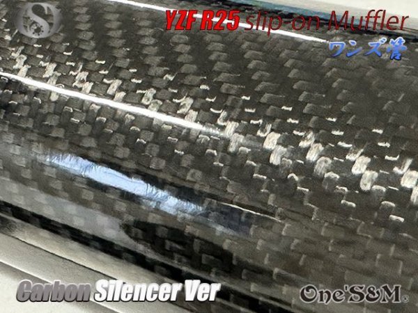 画像10: ☆YZF R25 MT25用 ワンズ管 リアルカーボンVer スリップオンマフラーセット 純正マフラーエキパイ対応 (10)