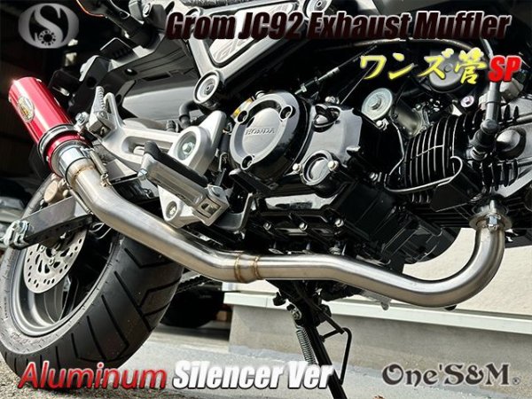 画像10: 受注生産品 ★ ☆グロム Grom JC61 JC75 JC92 専用 チタンLook フルエキゾーストマフラー ワンズ管SP 選べるサイレンサー (10)