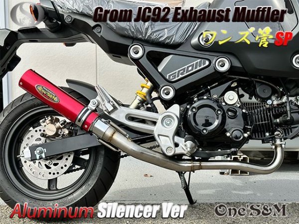 画像9: 受注生産品 ★ ☆グロム Grom JC61 JC75 JC92 専用 チタンLook フルエキゾーストマフラー ワンズ管SP 選べるサイレンサー (9)