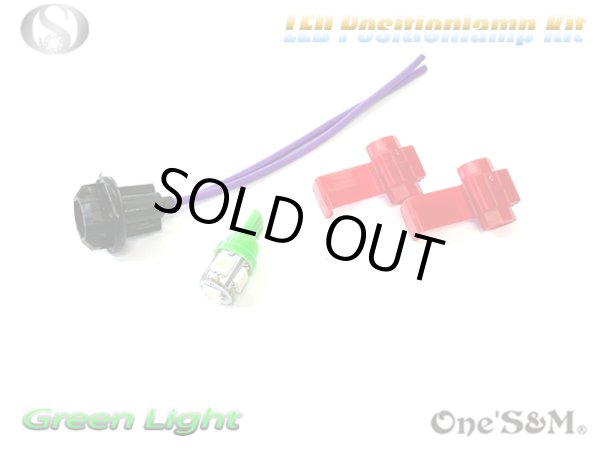 画像8: LEDポジションキット　あと付け　補修用 (8)
