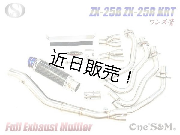 画像1: ZX25R専用 フルエキゾーストマフラー ワンズ管 カーボンサイレンサーVer ZX-25R (1)