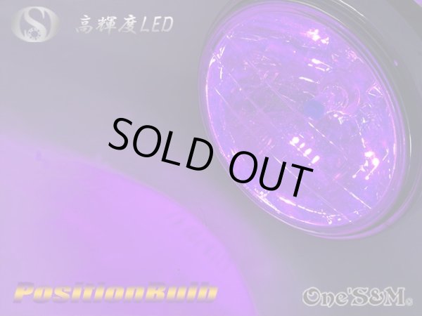 画像16: LEDポジションキット　あと付け　補修用 (16)